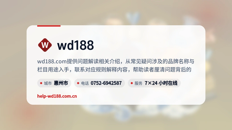wd188印象